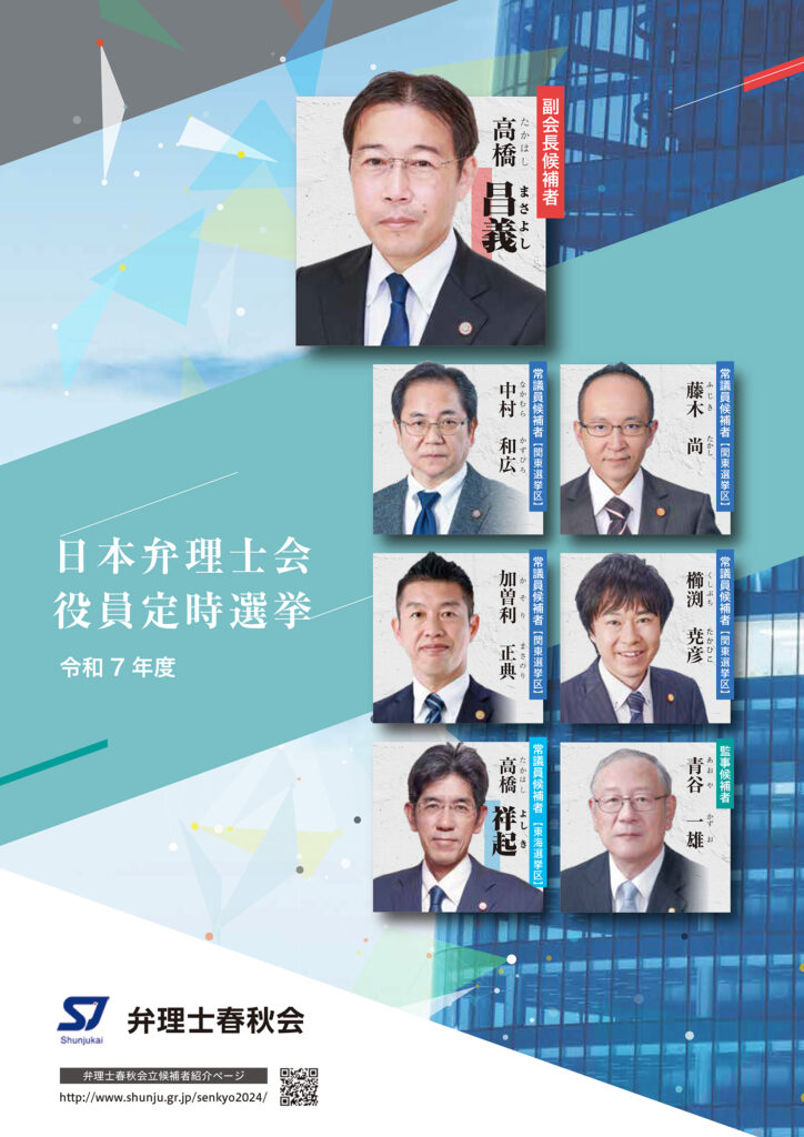 表紙-弁理士春秋会立候補者